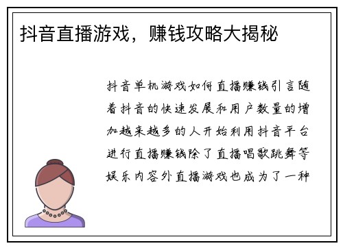 抖音直播游戏，赚钱攻略大揭秘