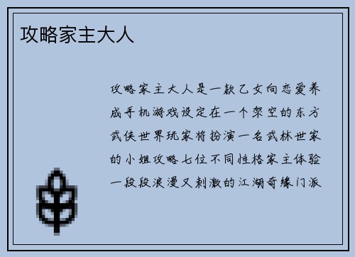 攻略家主大人