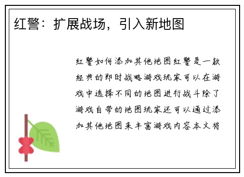 红警：扩展战场，引入新地图