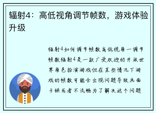 辐射4：高低视角调节帧数，游戏体验升级