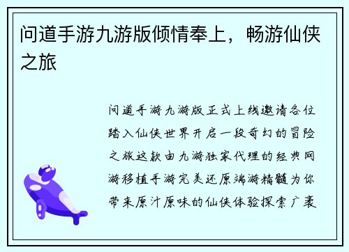 问道手游九游版倾情奉上，畅游仙侠之旅
