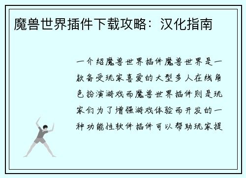 魔兽世界插件下载攻略:汉化指南