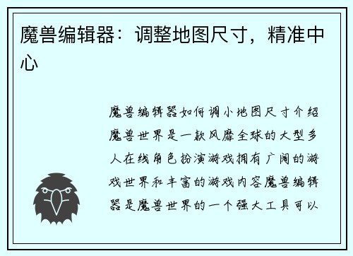 魔兽编辑器:调整地图尺寸,精准中心